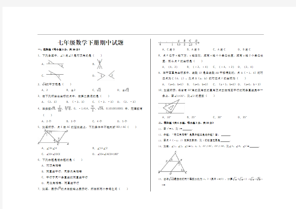 最新人教版七年级数学下册期中考试试卷