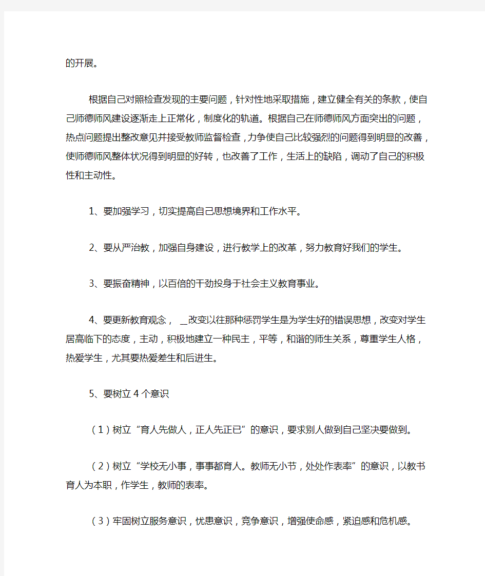 2020年教师师德师风工作总结3篇