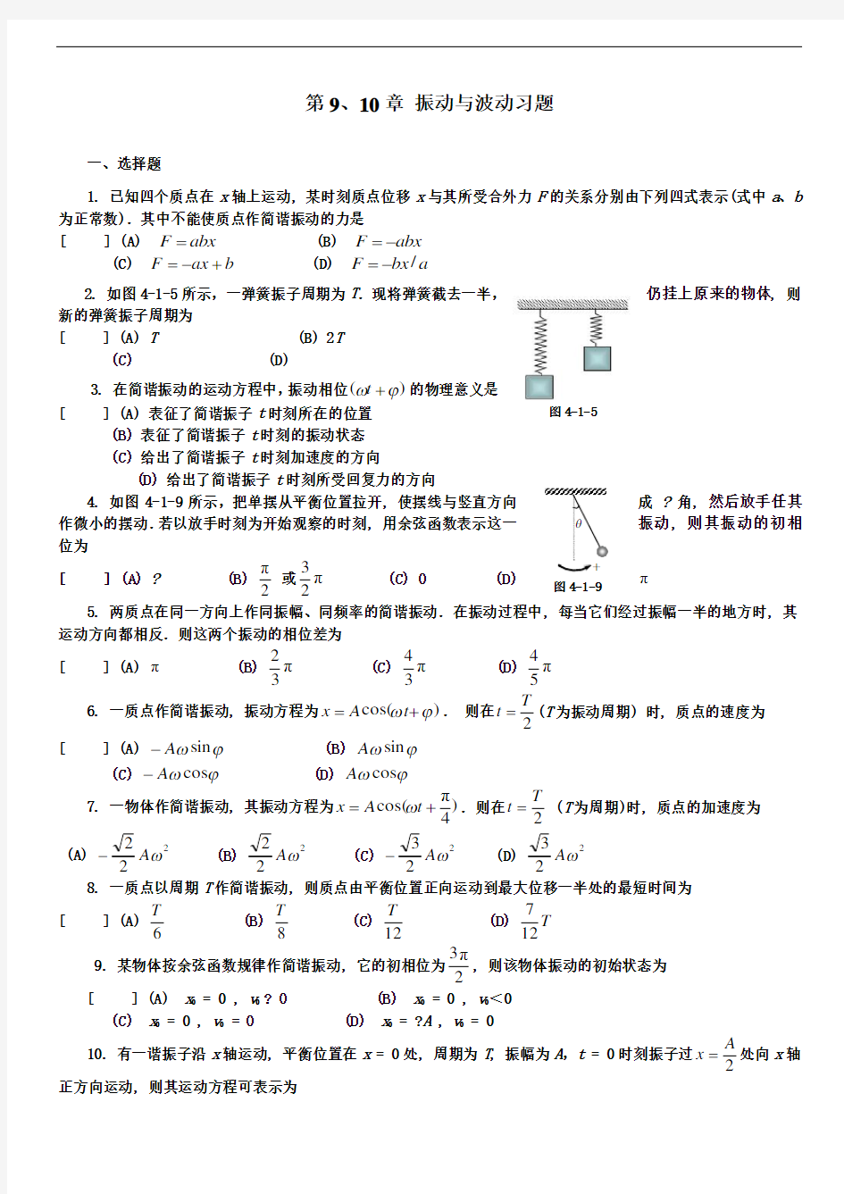 大学物理(第五版)下册