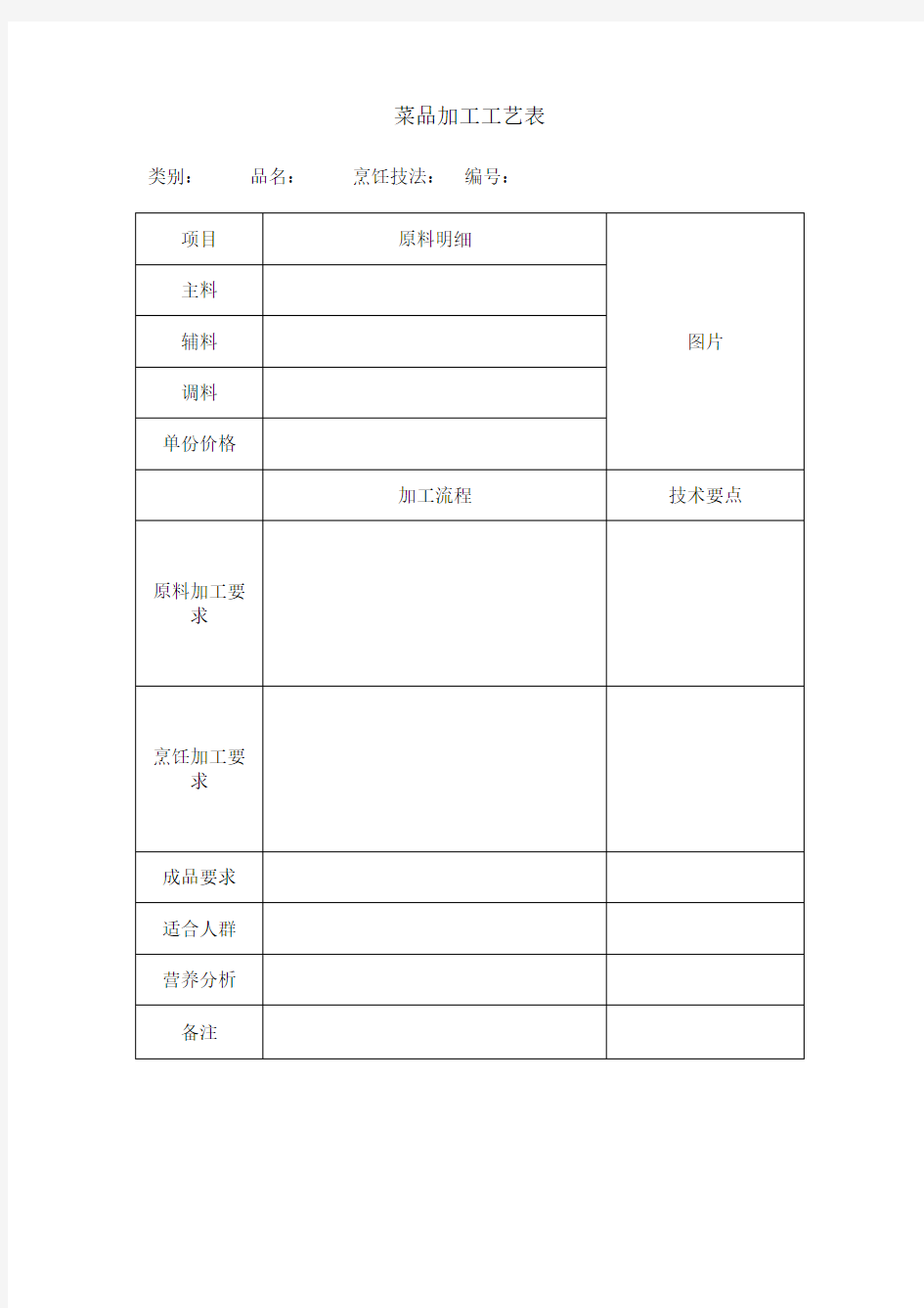 标准菜品表