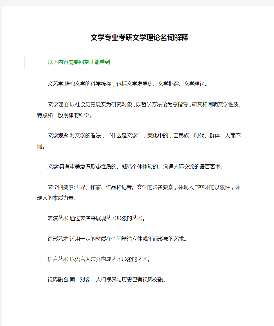 文学专业考研文学理论名词解释汇总