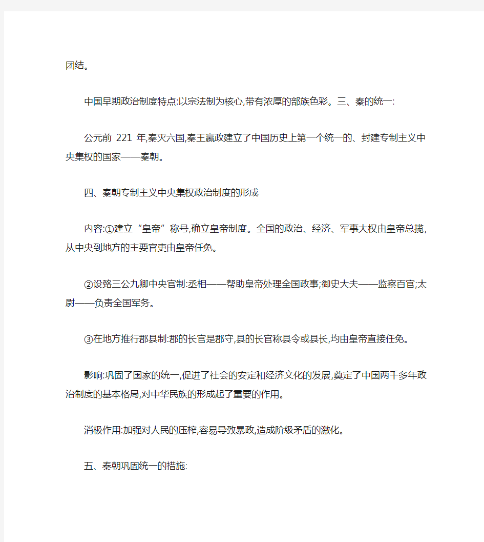 高一历史必修一知识点分单元总结.