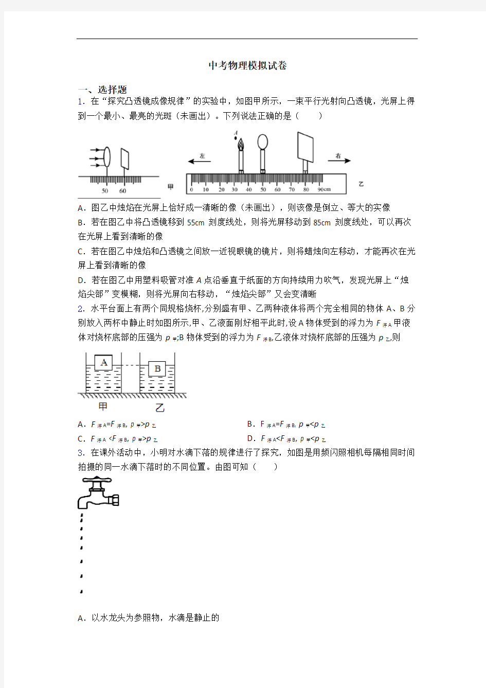 中考物理模拟试卷