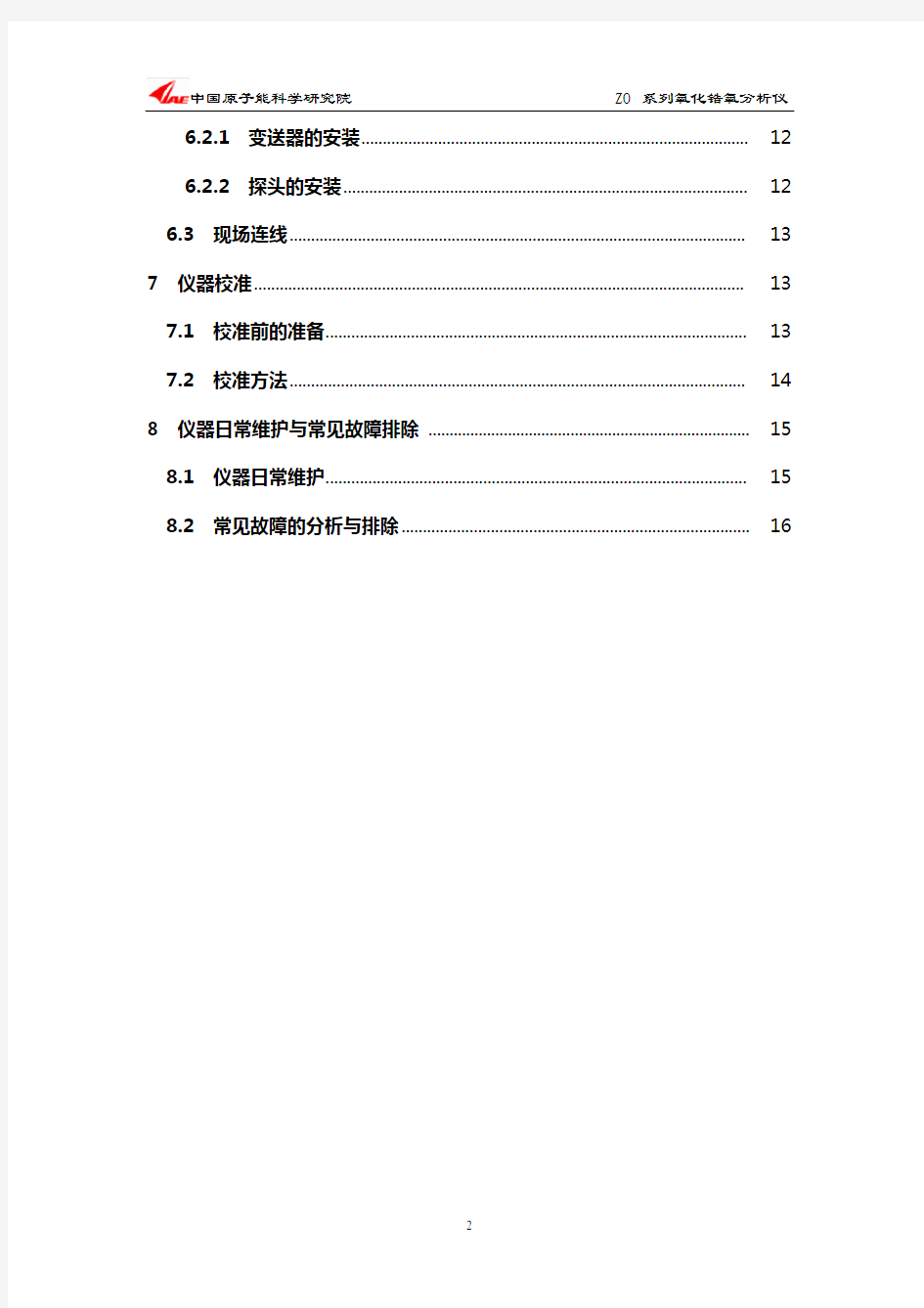 ZO系列氧化锆氧量分析仪使用说明书