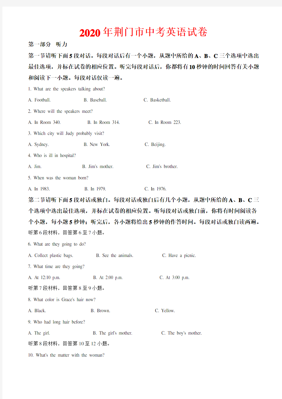 2020年荆门市中考英语试卷-答案