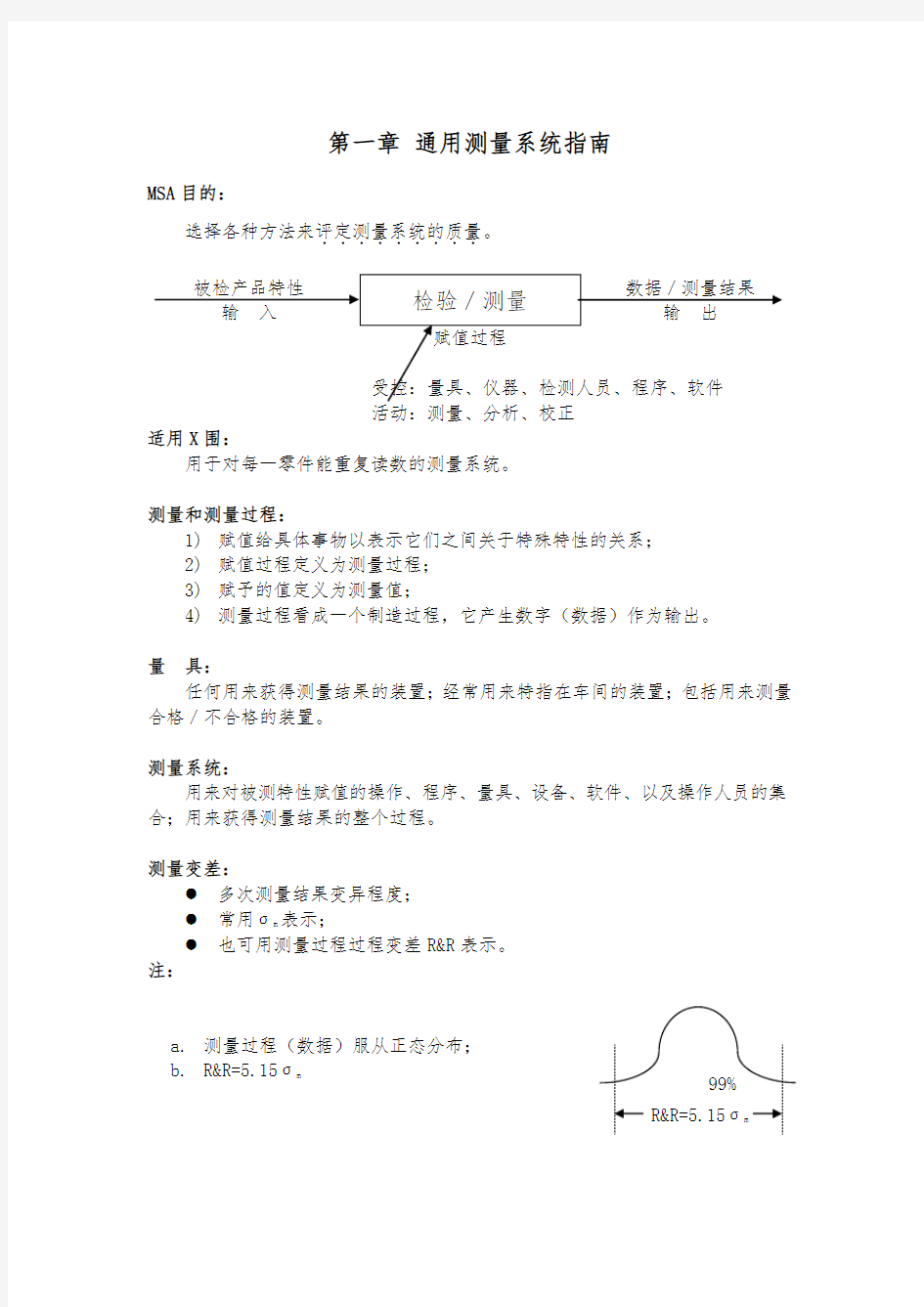 讲义MSA(DOC 15页)