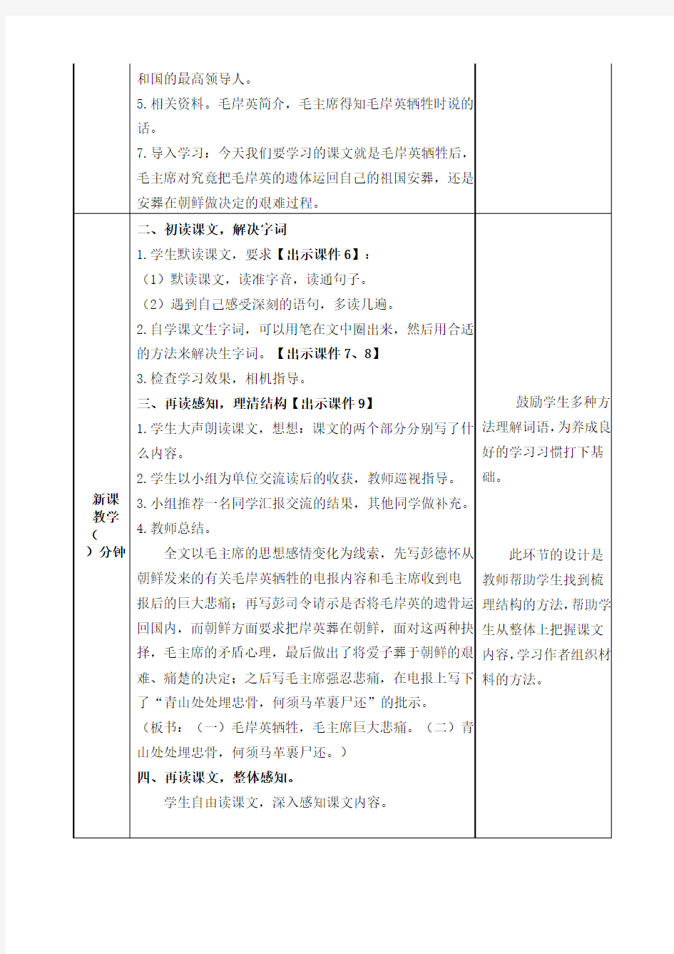 五年级语文下册《青山处处埋忠骨》教学设计教案(公开课详案)