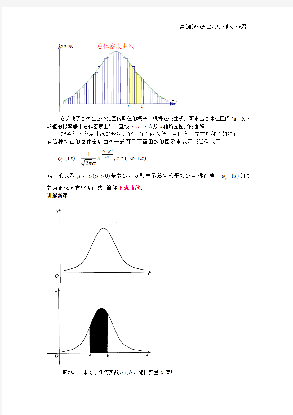 正态分布教案1