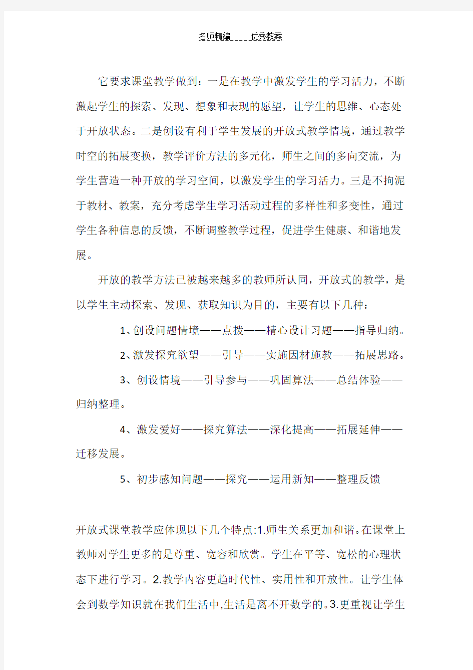 开放课堂与教学设计