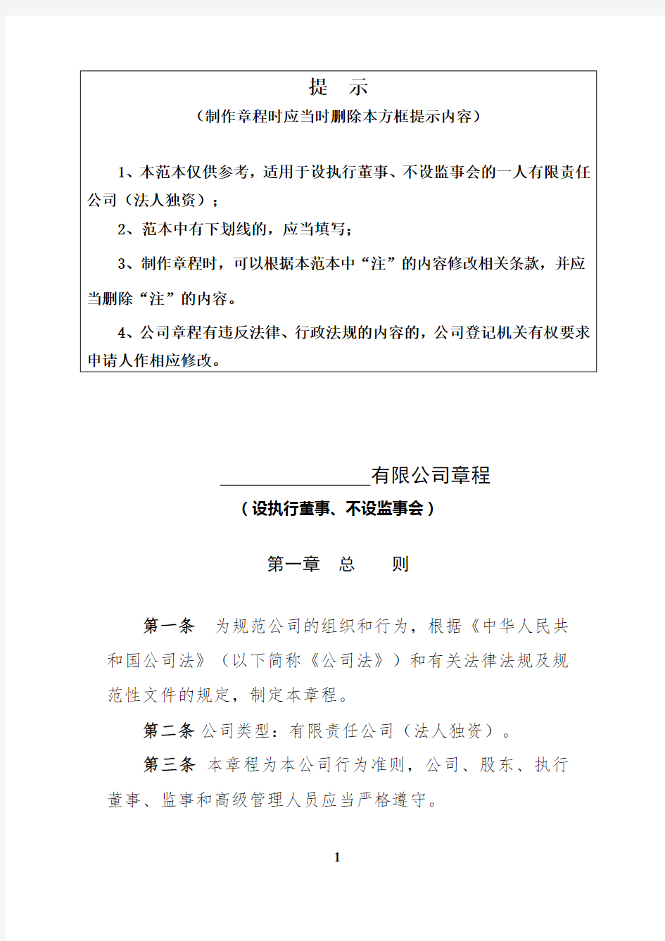 广东省工商行政管理局有限责任公司范本.doc