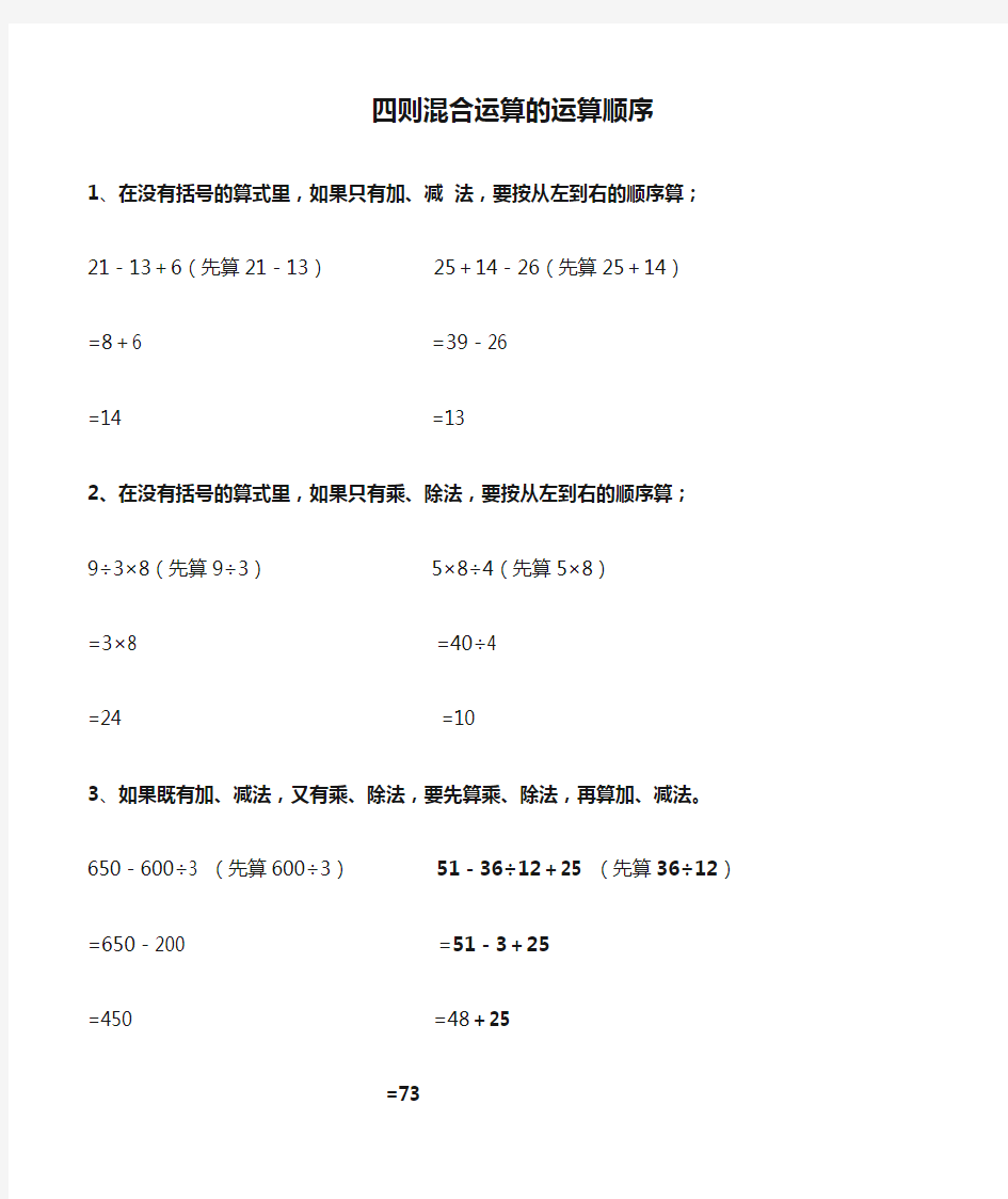 四则混合运算的运算顺序