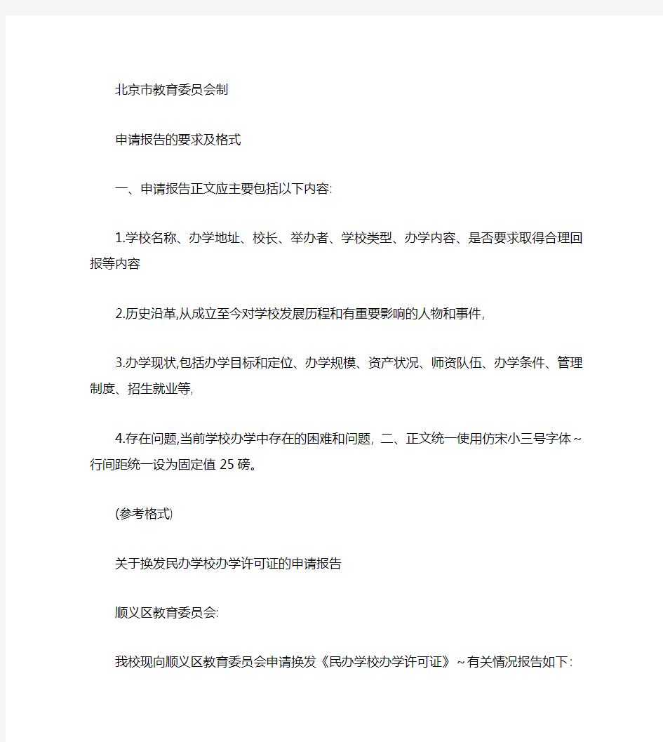 换发办学许可证申请报告文本【精品共享-doc】