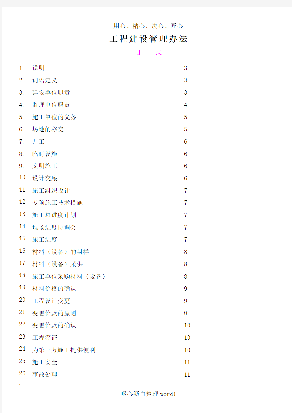 11工程建设管理办法