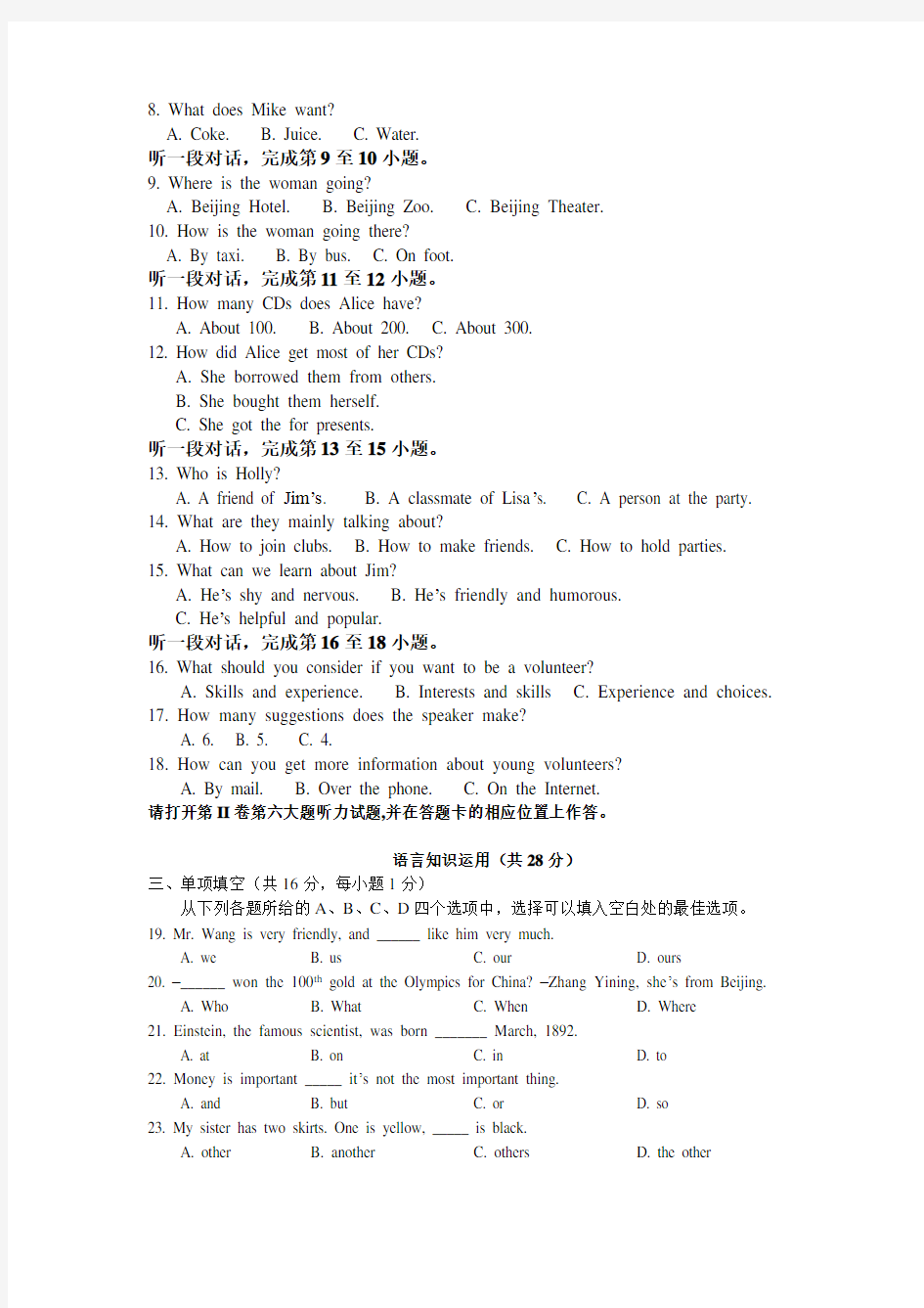2009年北京中考英语真题真题卷(含答案)
