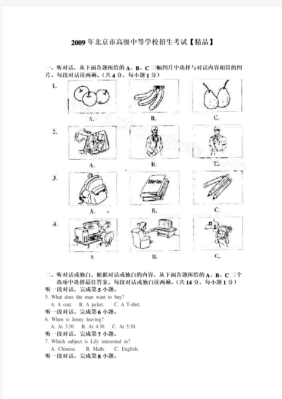 2009年北京中考英语真题真题卷(含答案)