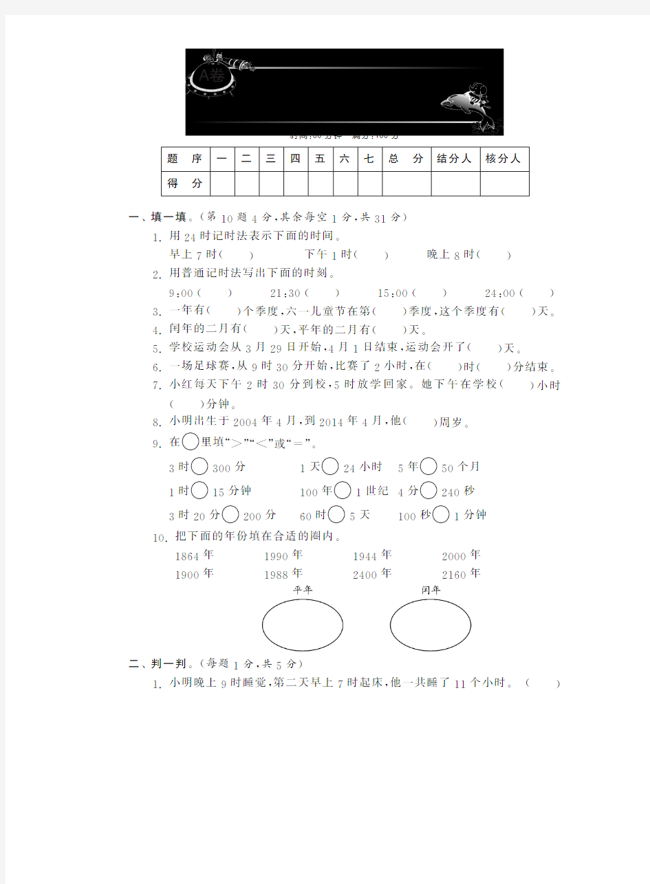 三年级下册数学单元测试题-第五单元综合达标训练卷(A卷)丨苏教版( 含答案)