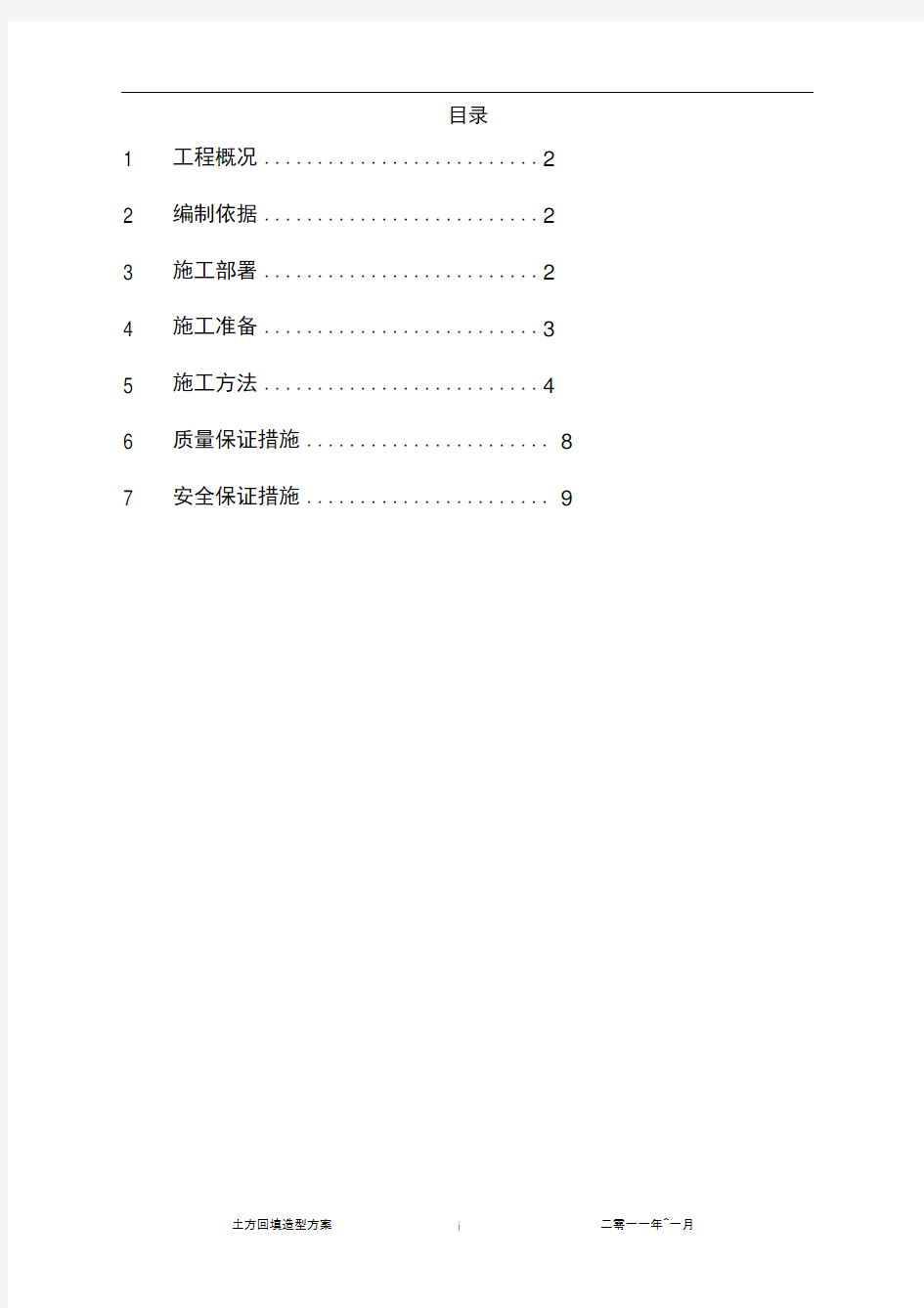 完整版绿化土方造型方案