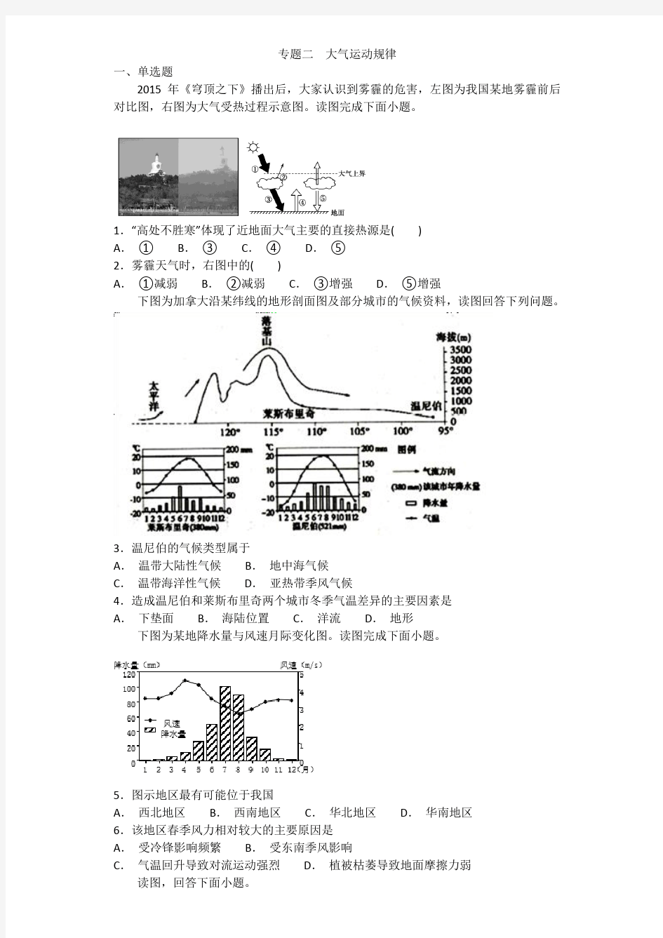 二大气运动规律作业(全国通用)含解析 高考地理二轮复习