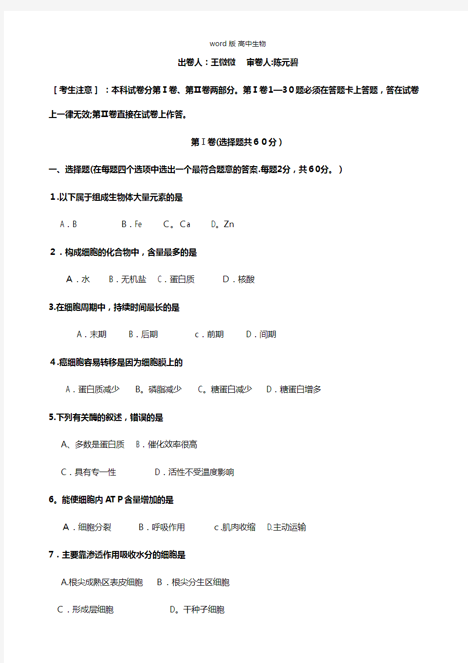 云南省德宏州潞西市芒市中学最新高一下学期期中考试生物文试题