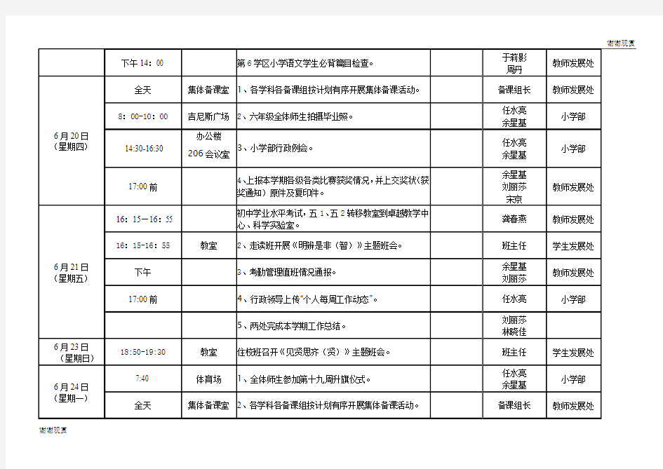 深圳市石岩公学小学部20182019学年第二学期第18周、期末及下学期初工作安排.doc