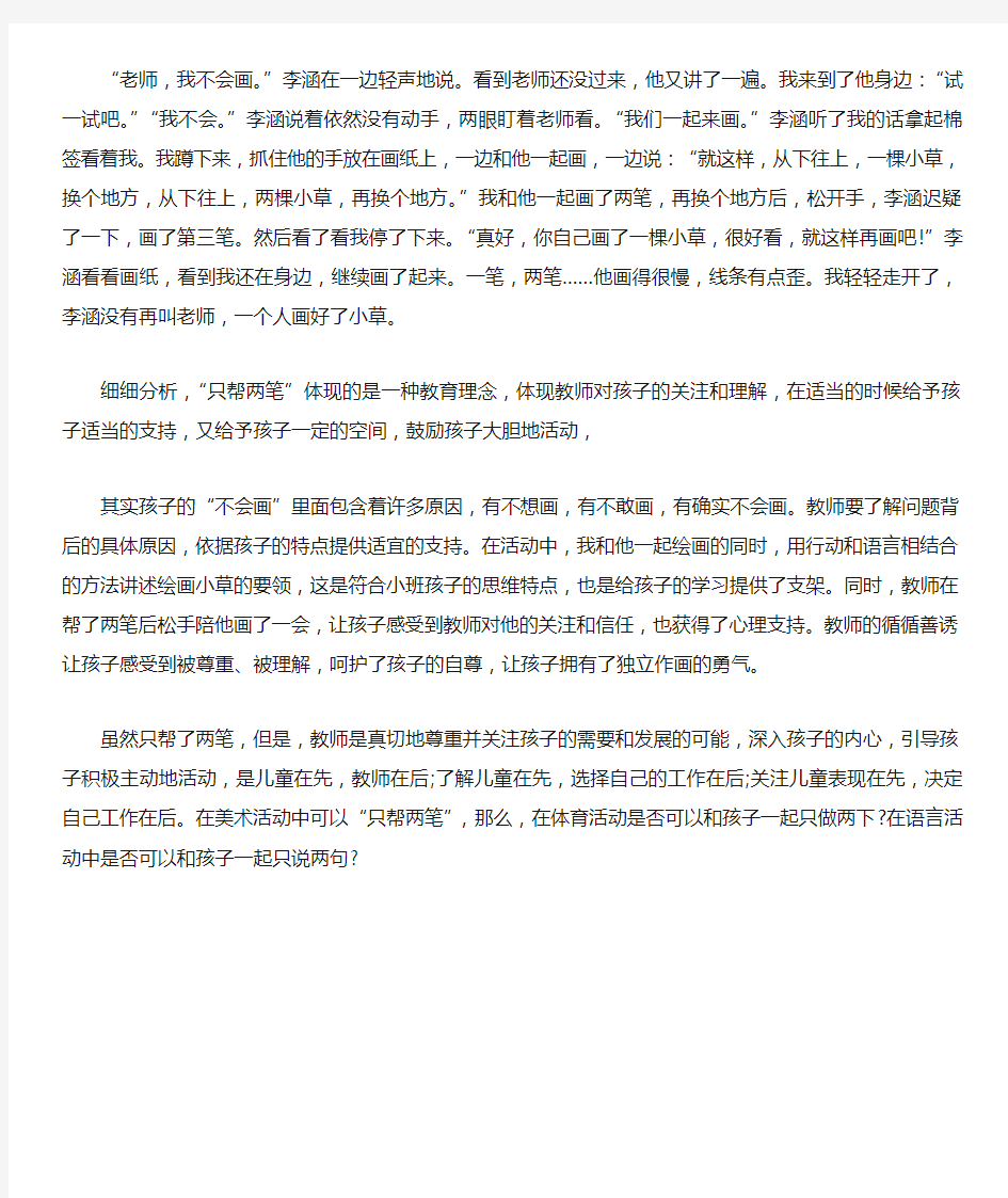 教师自我反思