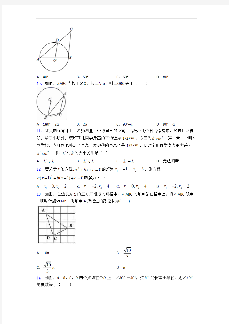 九年级(上)第二次月考数学试卷解析版(1)