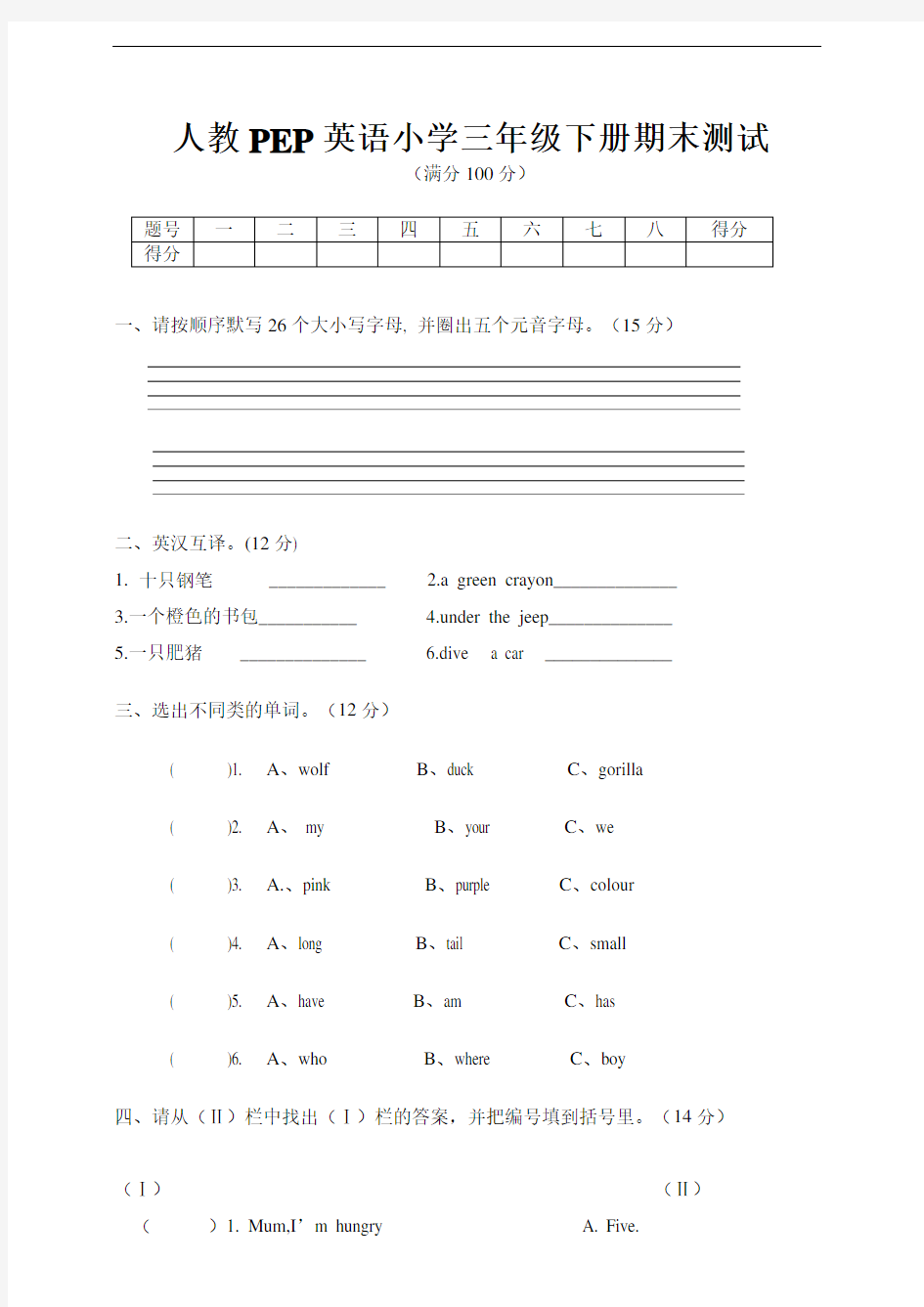 人教版PEP三年级下册英语期末测试(含答案)