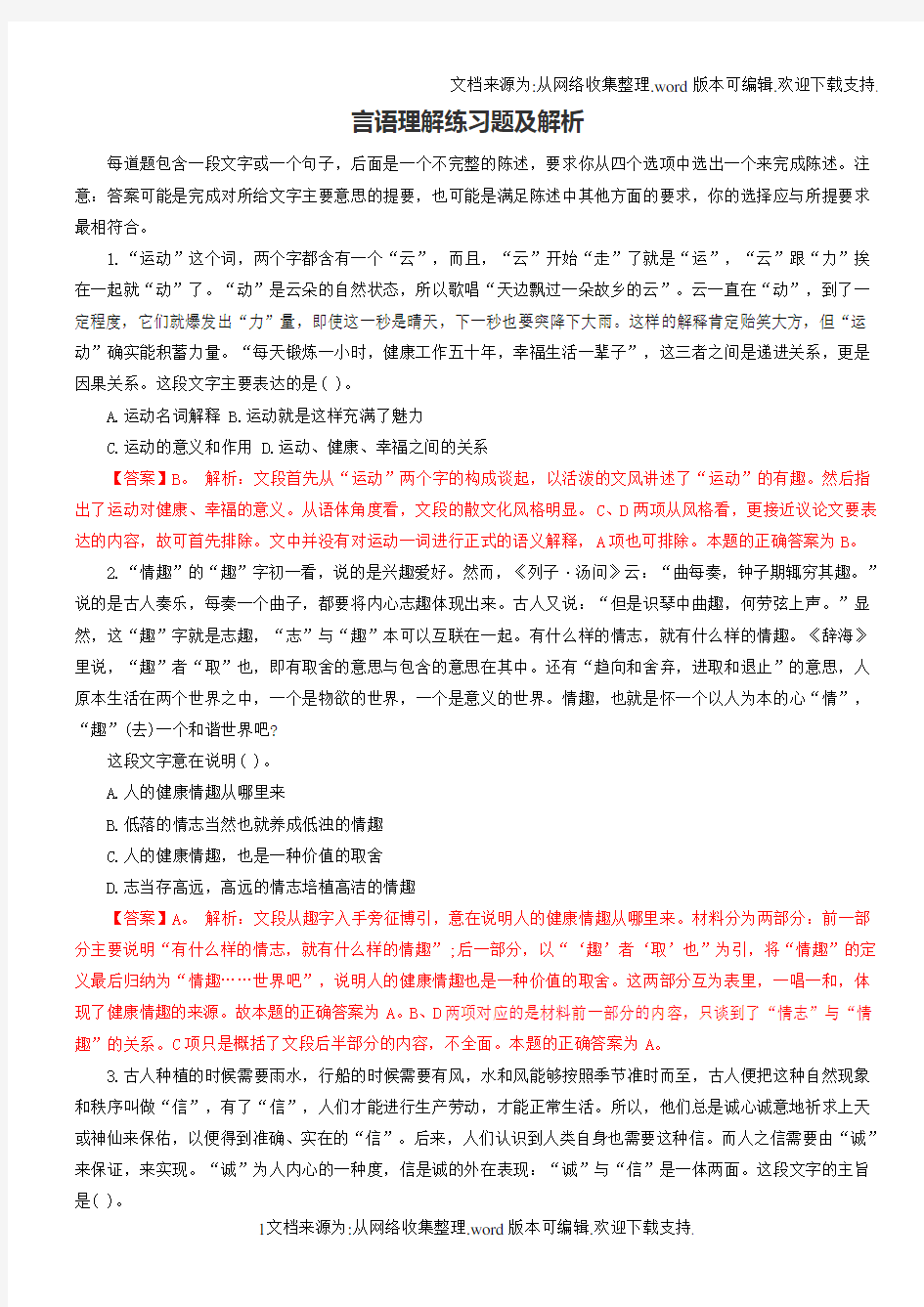 言语理解练习题及解析