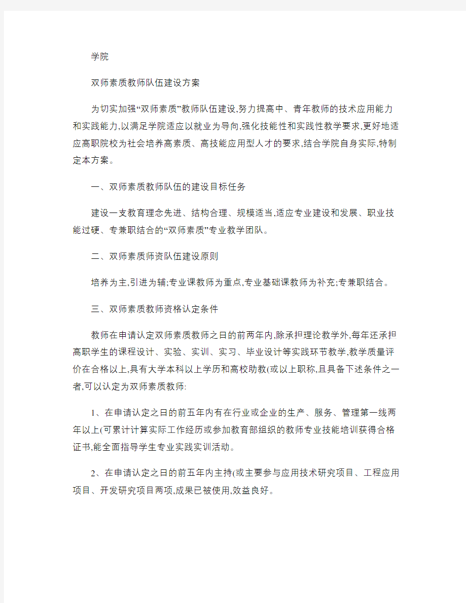 双师型教师队伍建设方案(2013.4.15).doc(精)