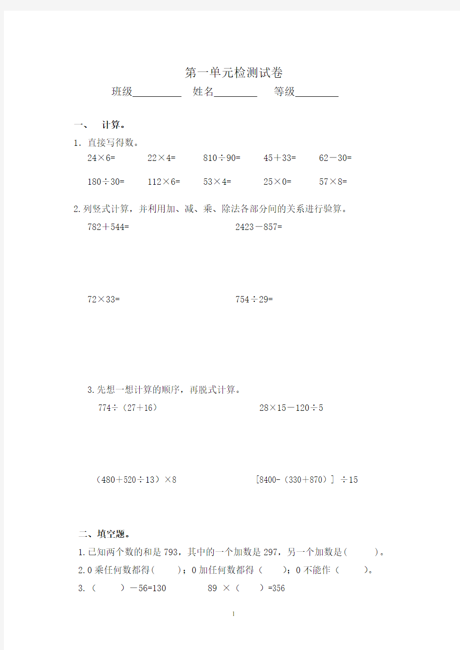 最新人教版四年级数学下册全册各单元测试卷