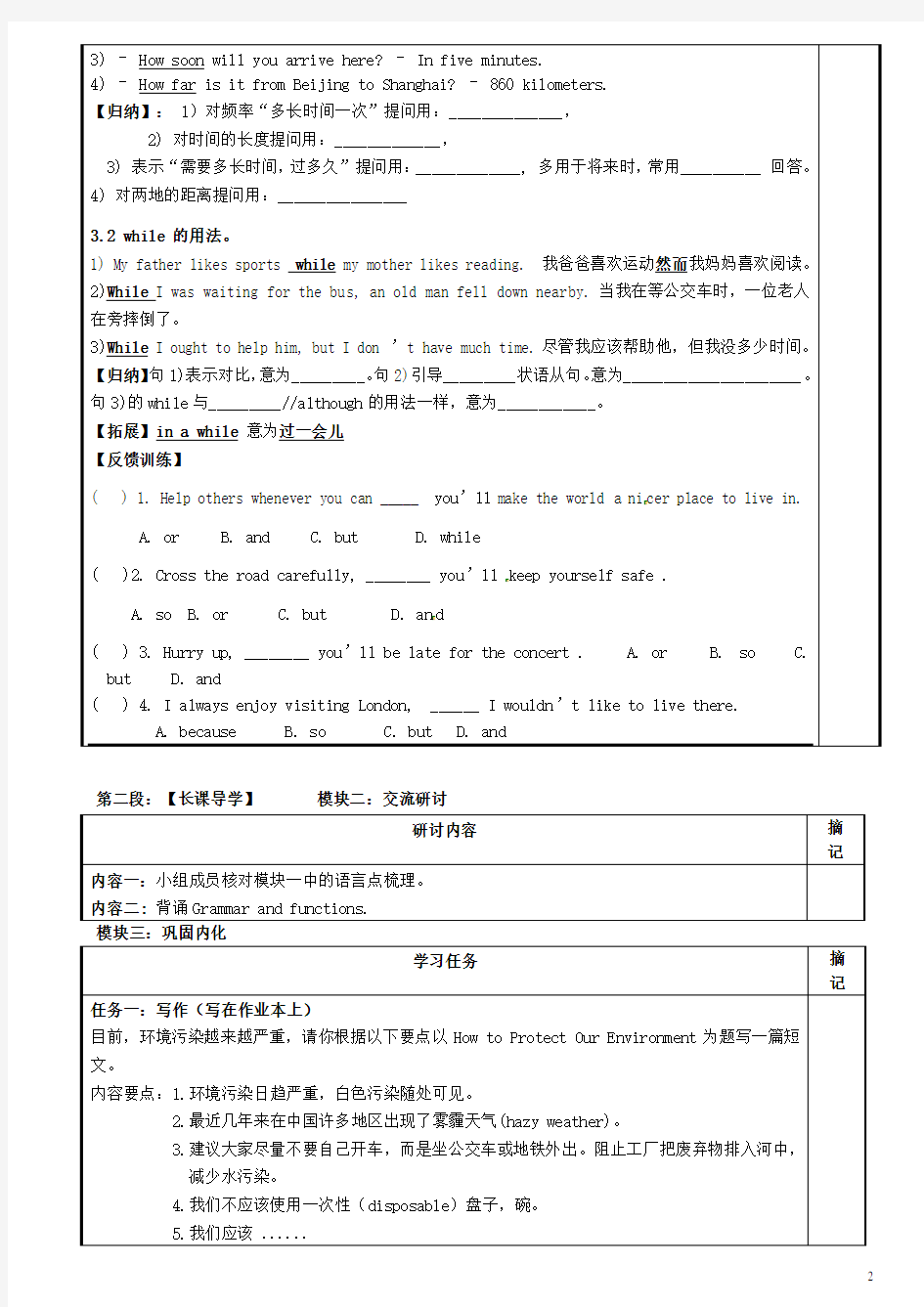 广东省河源中国教育学会中英文实验学校九年级英语上册