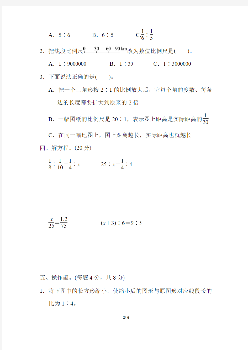 北师大版六年级数学下册《第二单元测试卷》(附答案)