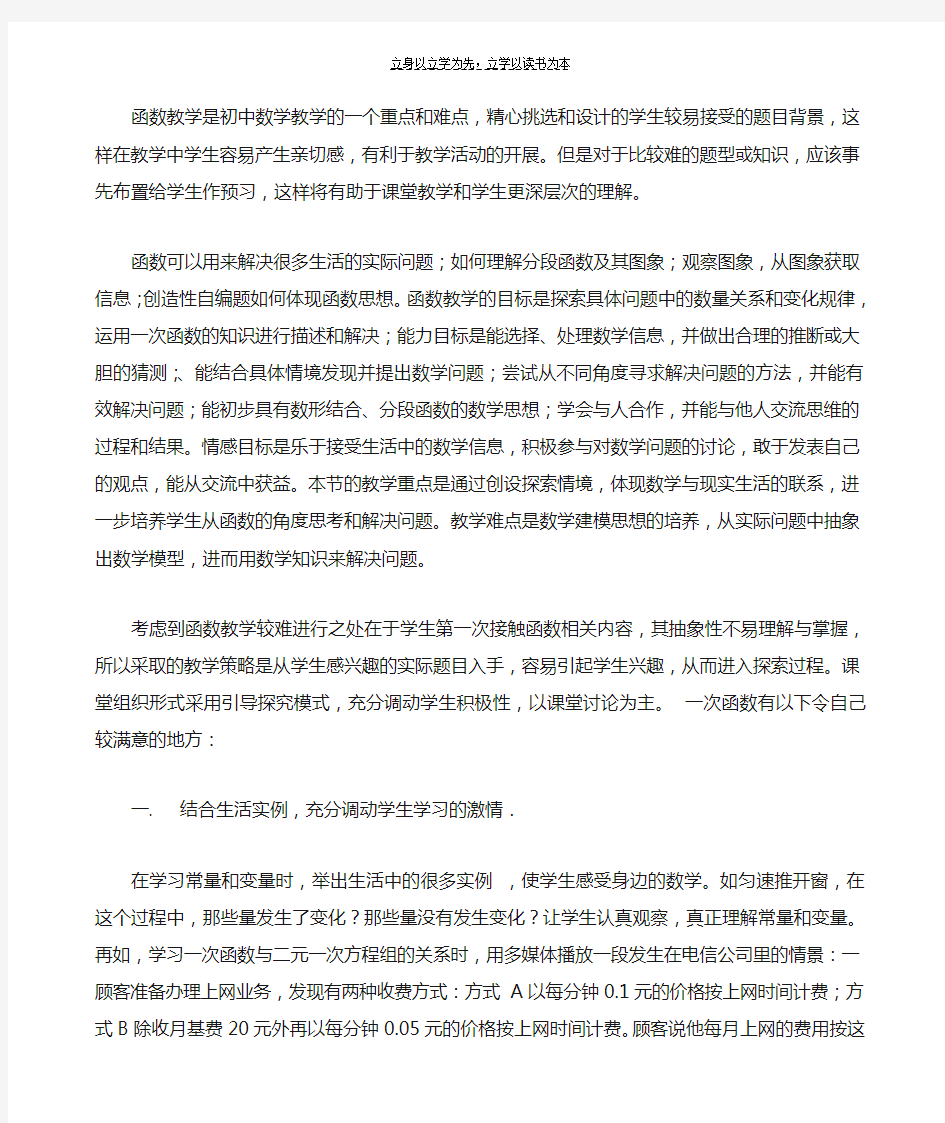 函数教学是初中数学教学的一个重点和难点