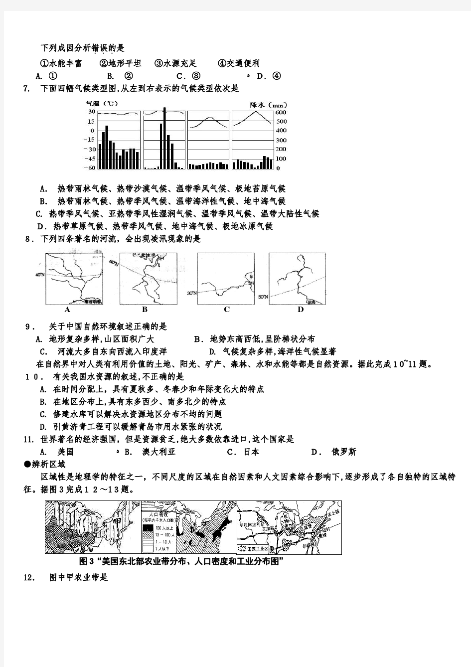 初二地理、生物会考综合试题(含标准答案)