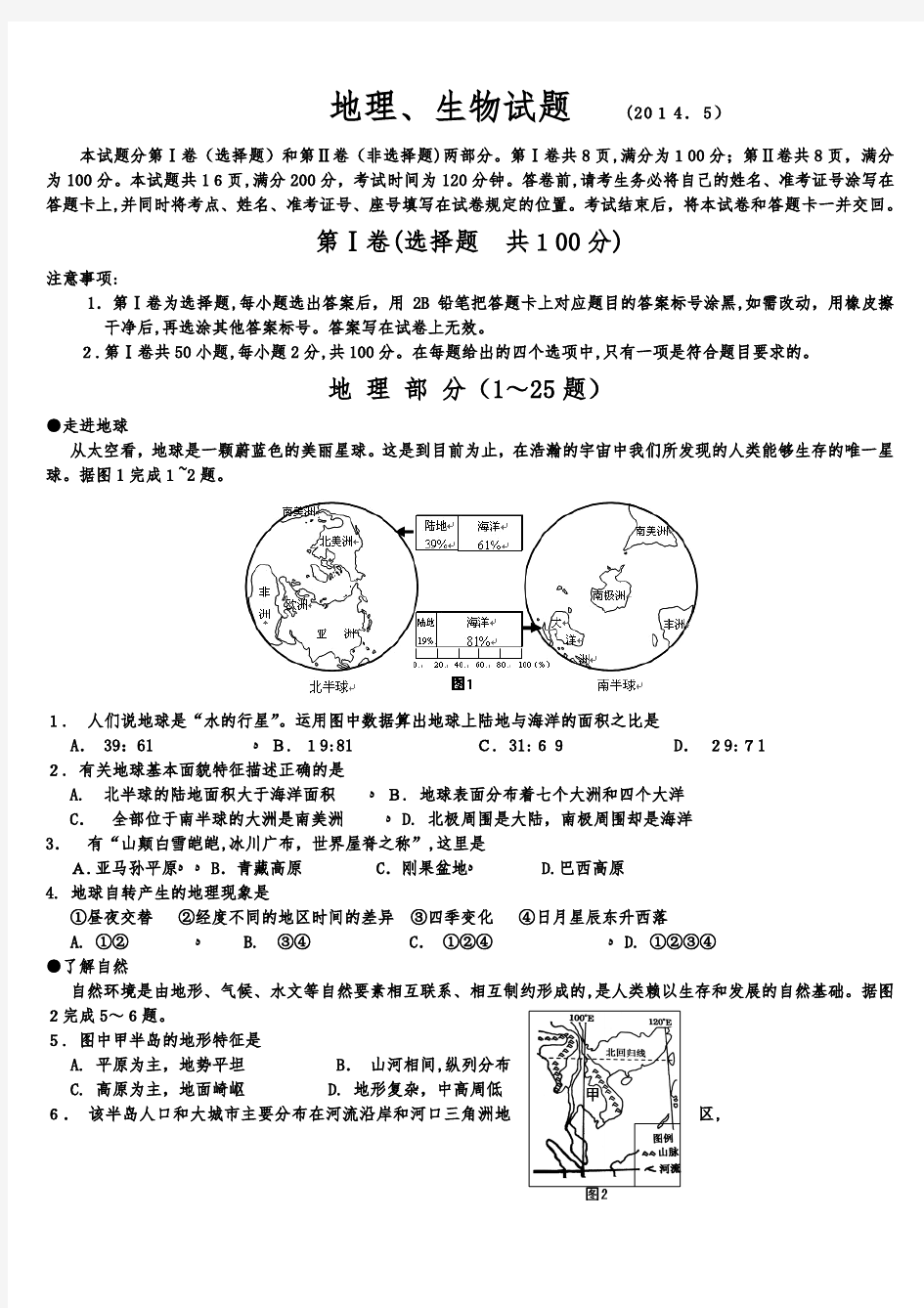 初二地理、生物会考综合试题(含标准答案)