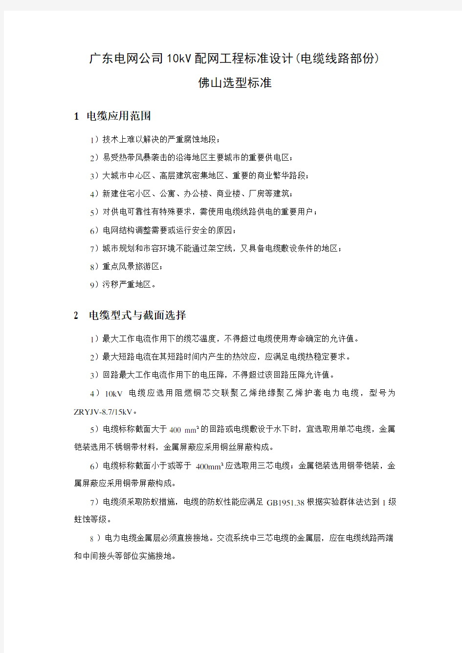 广东电网公司10kV配网工程标准设计