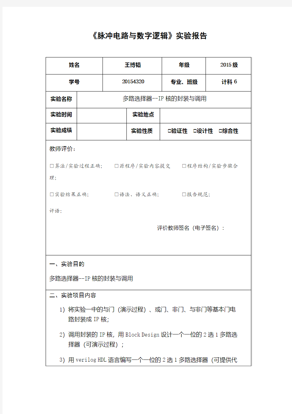 重庆大学数字逻辑实验报告