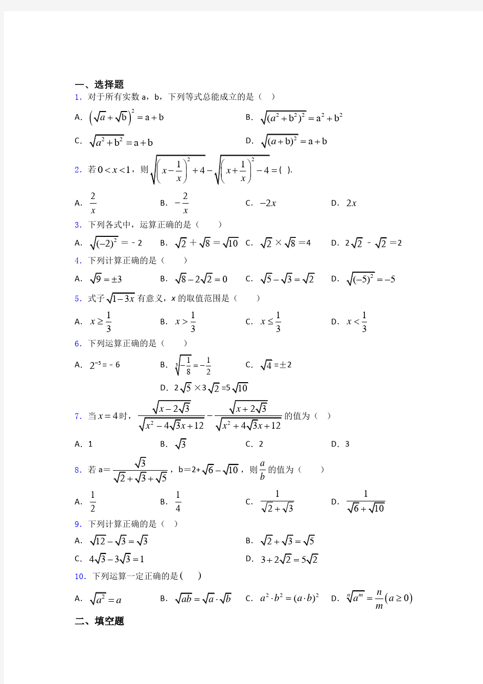 八年级第二学期第一次月考数学试卷含答案