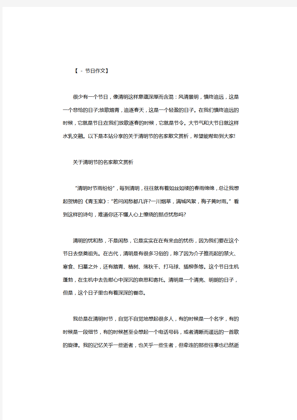 关于清明节的名家散文赏析