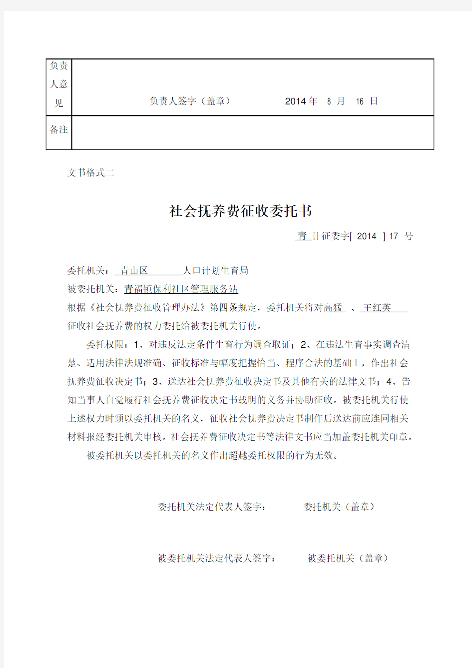 社会抚养费征收表格