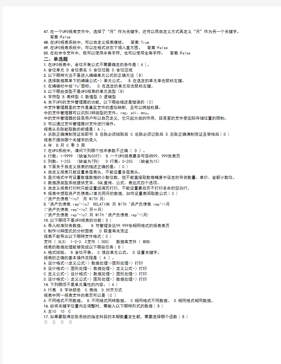 用友ERP报表考试题库