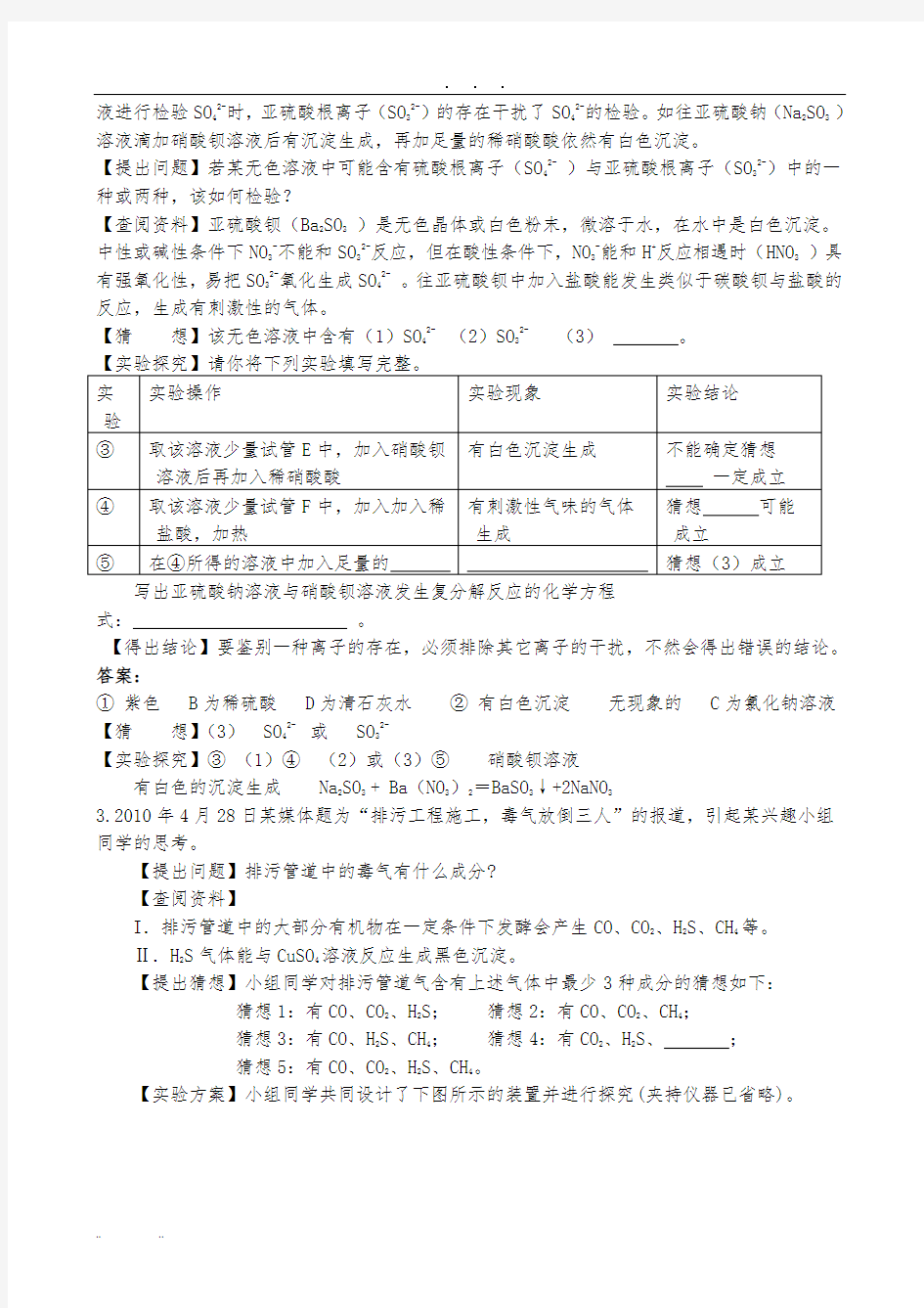 初中化学实验探究题专题训练类型汇总(含答案)