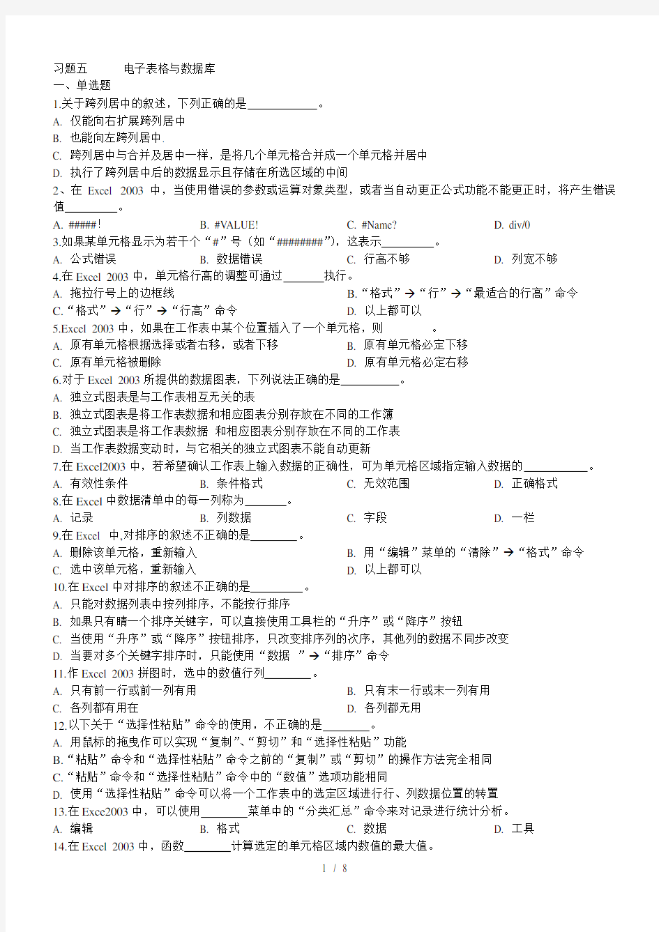 理论练习题05习题五电子表格处理软件