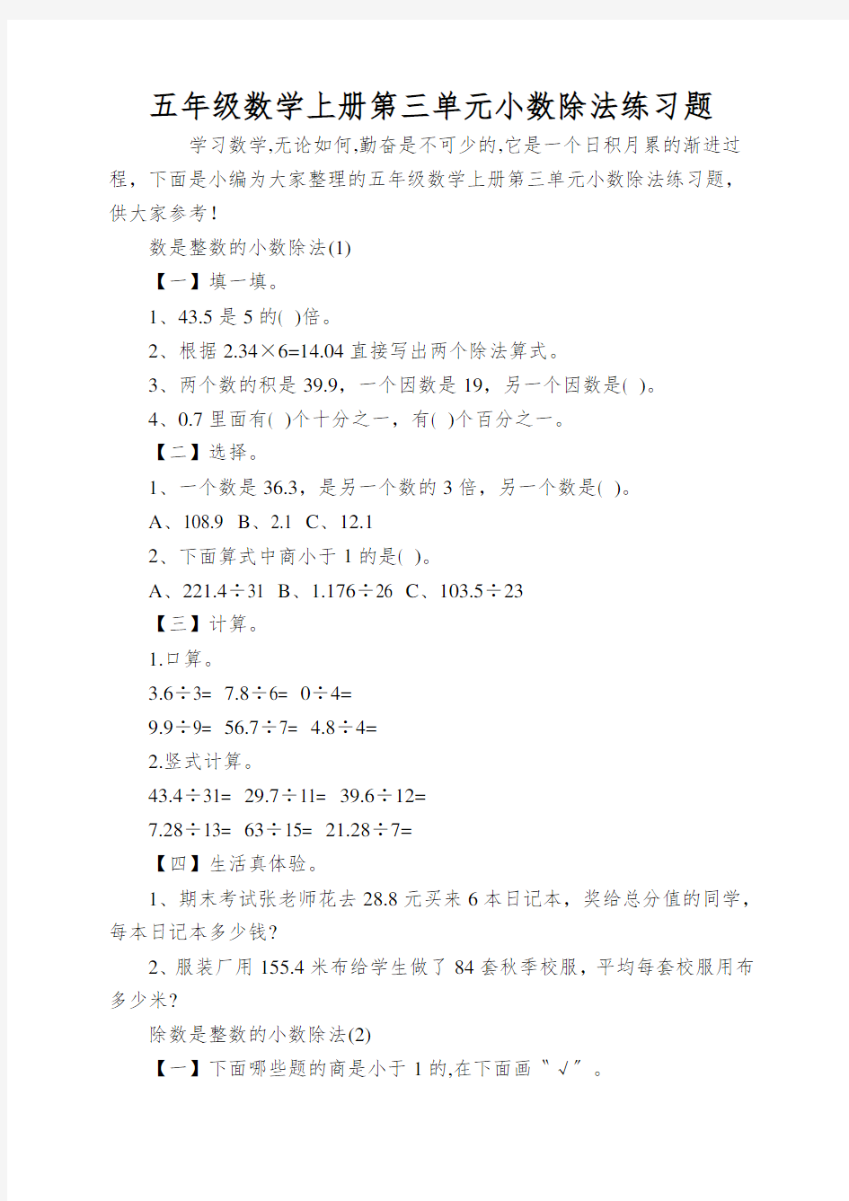 五年级数学上册第三单元小数除法练习题