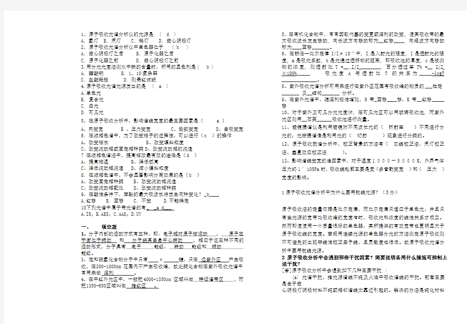 仪器分析期末试卷重点-有答案