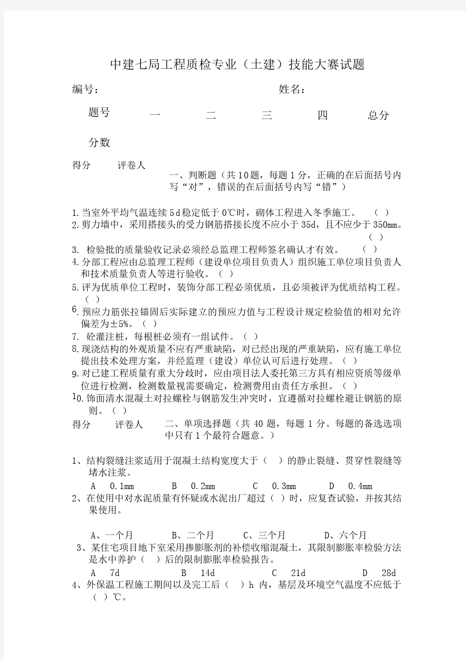 质检员专业技能考试试题