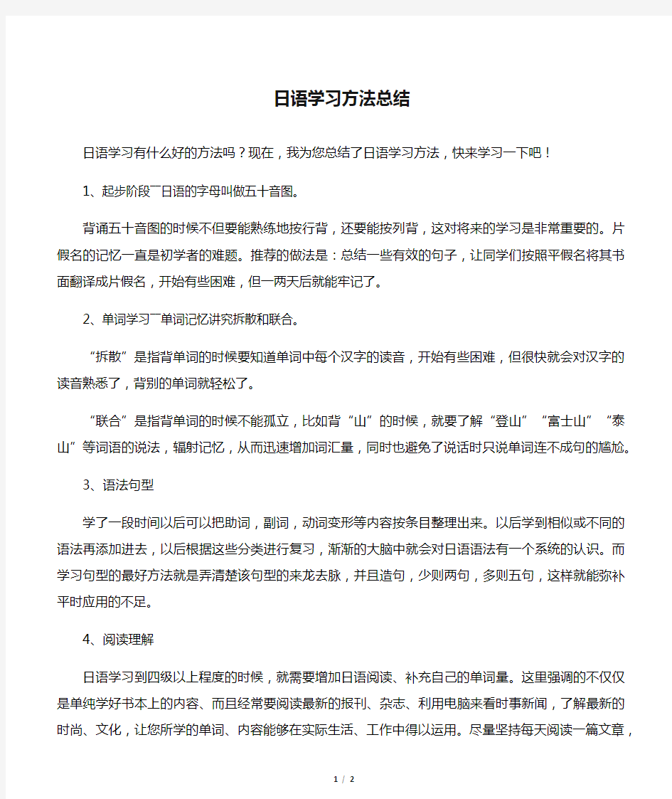 【工作总结范文】日语学习方法总结