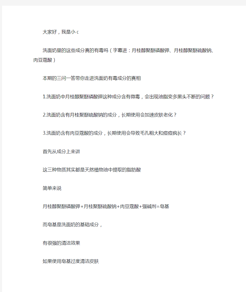 洗面奶里的这些成分真的有毒吗