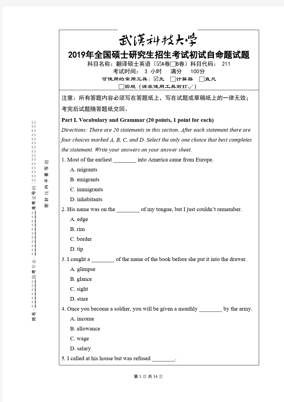 武汉科技大学211翻译硕士英语2019A卷年考研初试真题