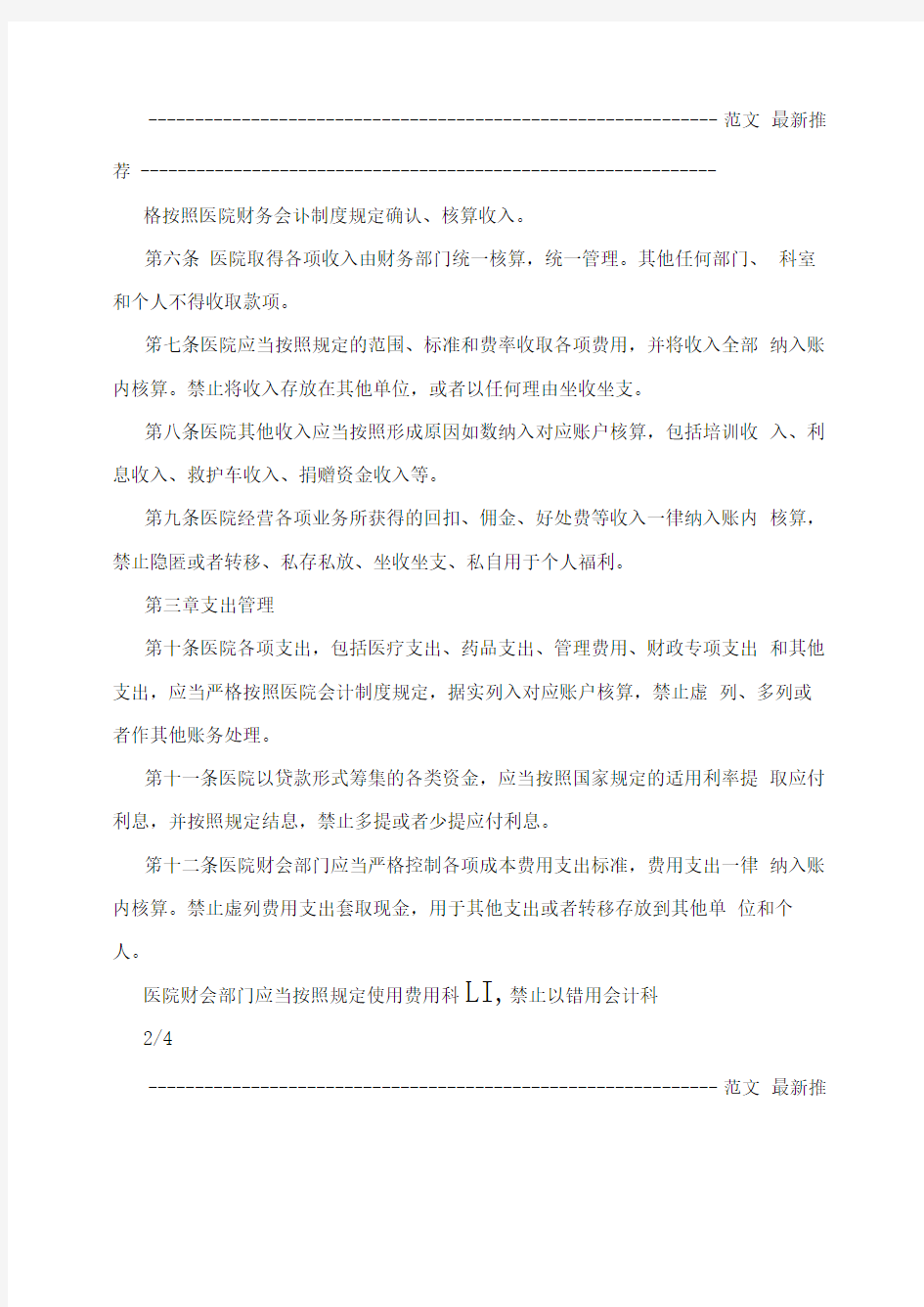 XX单位禁止私设小金库管理制度